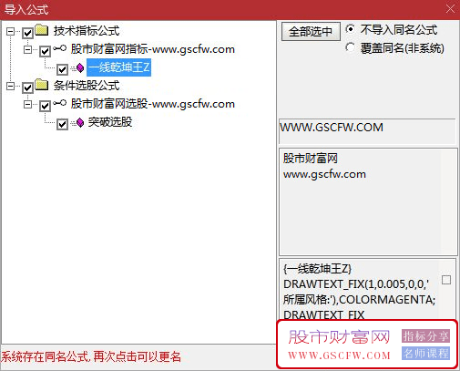 通达信【一线乾坤王】主图+选股指标,跟踪大牛股,捕捉妖股突破点_展示图_04