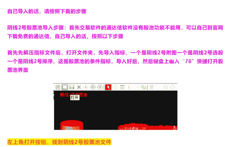 通达信,尾盘阴线2号股票池尾盘使用一天一只阴线买入参考仅限电脑通达信股票池使用_展示图_02