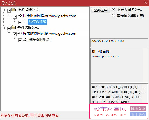 通达信涨停双响炮副图+选股指标,N字涨停双响炮形态,手机和电脑版通用_展示图_04