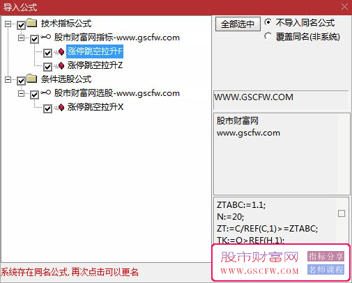 通达信【涨停跳空拉升】套装指标,主力资金入场拉升的迹象​_展示图_04