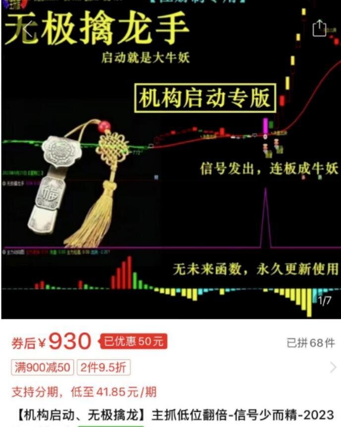 通达信无极擒龙手主图附图选股指标主抓低位翻倍2023注册制专用某多多热门指标手机电脑通达信通用_展示图_02