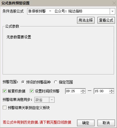 通达信分时涨停预警附图指标盘中分时抓涨停信号手机电脑通达信通用_展示图_13
