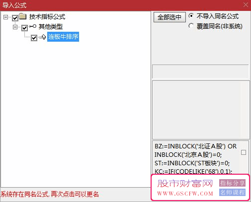 通达信【连板牛竞价】早盘竞价排序指标,选择排名第一名_展示图_05