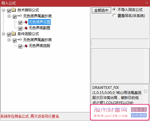 通达信【无色界底】主副图+选股,尾盘抄底超级短线,信号少高胜率,非强股模式无未来_展示图_13