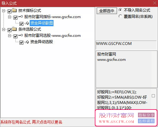 通达信【资金异动雷达】副图+选股指标,识别市场中主力资金的异动_展示图_05