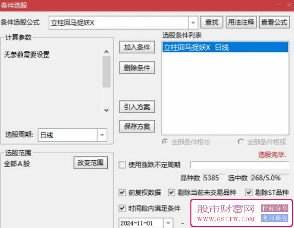 通达信【立柱回马捉妖】副图+选股,上涨中回调买入信号,手机电脑通用无未来_展示图_02