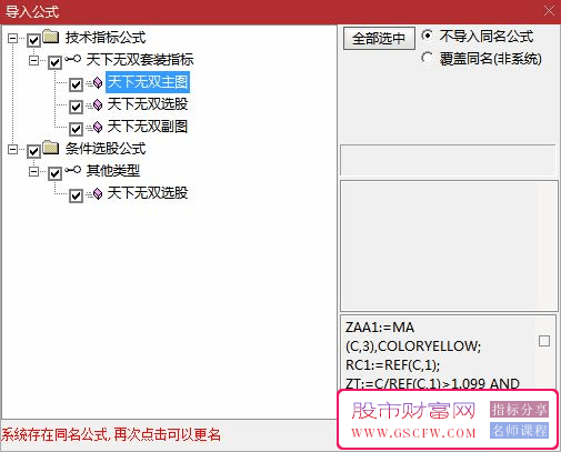 通达信【天下无双】套装指标,大阳攻击强信号,可以抓大牛,主副图+选股_展示图_09