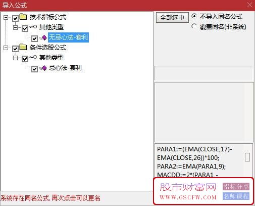 通达信【无忌心法-套利】副图+选股,高胜率短线套利尾盘进盈利即可_展示图_15