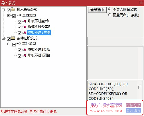 通达信【涨停炸板不过3】静等涨停板,盘中盘后预警选股,主副图+选股_展示图_08