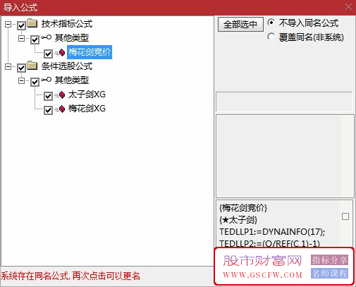 通达信【梅花剑+太子剑】早盘竞价排序,快速锁定优质目标,指标源码,永久版！_展示图_11