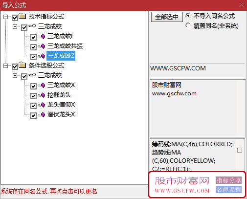 通达信【三龙成蛟】主副图+选股,潜伏龙挖掘龙信仰龙信号,手机电脑通用_展示图_05