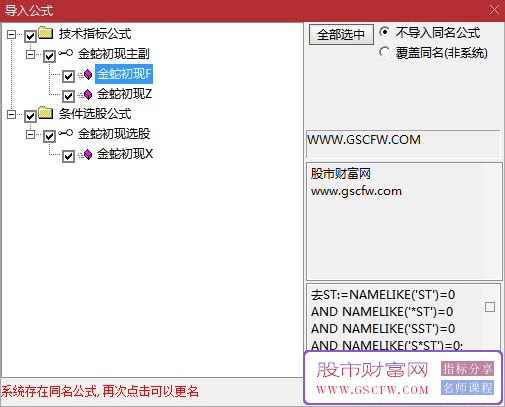 精选【金蛇初现】副图+选股,帮助捕捉强势启动的个股_展示图_04