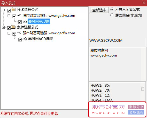 通达信暴风MACD副图+选股指标,精准寻找个股起爆点_展示图_07