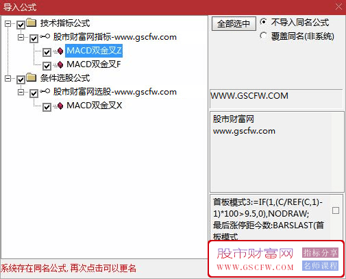 MACD和KDJ双金叉共振,回调打板成功率较高的指标,主副图+选股_展示图_04