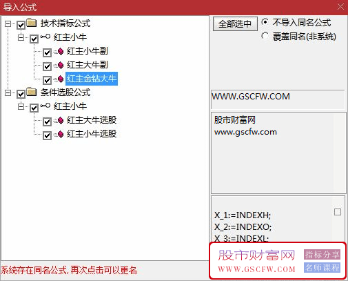 通达信红牛金钻副图+选股,小牛,大牛一起抓,手机电脑通用_展示图_05
