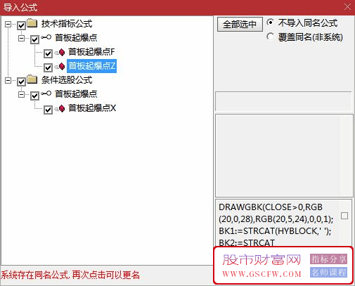 通达信【首板起爆点】主副图+选股套装,捕捉主力即将拉升的关键点！源码_展示图_11