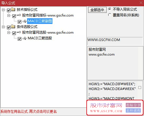 通达信【MACD三箭】副图+选股指标,胸有成竹迎暴涨_展示图_06