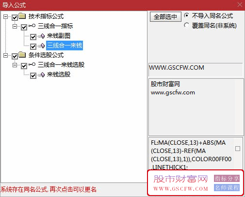 通达信【三线来钱】主副/选股,主图三线合一上涨趋势开始_展示图_05