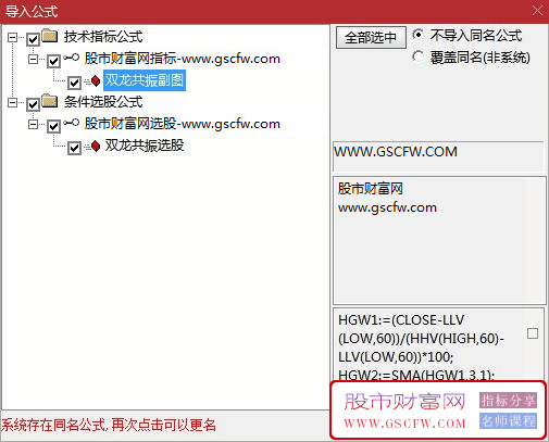 通达信【双龙共振】副图+选股指标,捕捉低位龙头妖股_展示图_05