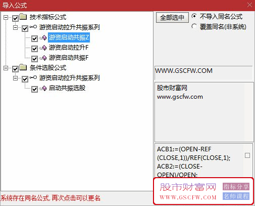 通达信启动拉升共振套装,主副图+选股指标_展示图_04