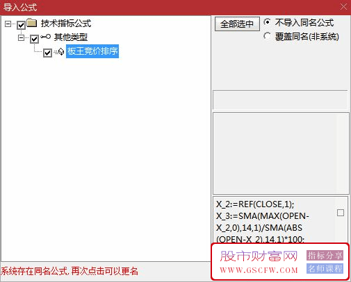 通达信【板王竞价排序】集合竞价排序副图指标_展示图_04