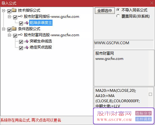 通达信【乾坤多维度交易系统】主图+选股指标,融合趋势、支撑压力、波段操作等多维度分析_展示图_05