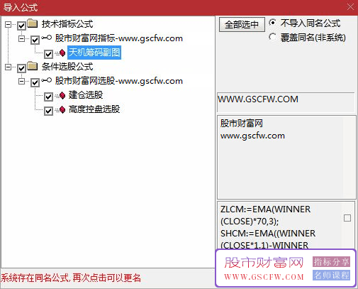 通达信【天机筹码】副图+选股,洞察天机锁定主力机构_展示图_05