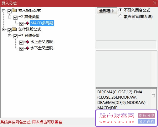 通达信【MACD多周期共振强度】分析指标,副图+选股_展示图_08