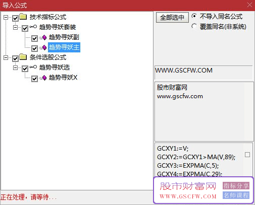 通达信【趋势寻妖】主副图+选股,帮助投资者高效捕捉强势标的_展示图_05