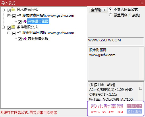通达信共振狙击副图+选股,精准捕捉股价短期强势上涨信号_展示图_04