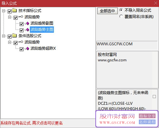 通达信【波段趋势】主副图+选股,被套的几率降低90%,手机电脑通用_展示图_07