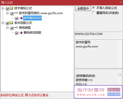 通达信游资筹码启动副图+选股,精准猎杀黑马_展示图_05