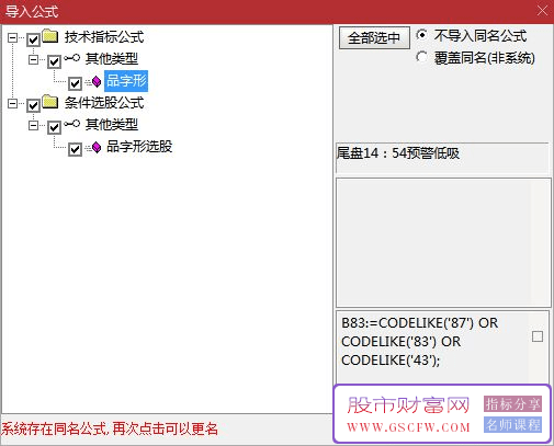 通达信【三角品字形】尾盘14:54选股,尾盘竞价高挂买,副图+选股预警_展示图_07