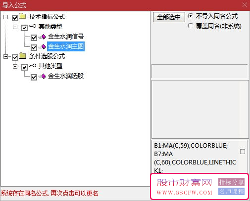 通达信【金生水润】主图+选股指标,精准捕捉强势股主升浪,实战验证翻倍牛股信号_展示图_15 ... ... ... ...  ...