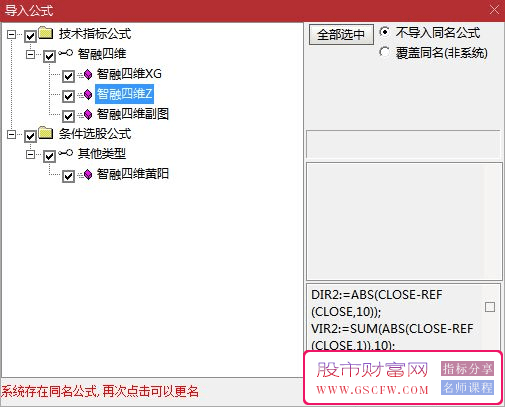 通达信【智融四维】智能交易决策系统,四维共振指标套装_展示图_12