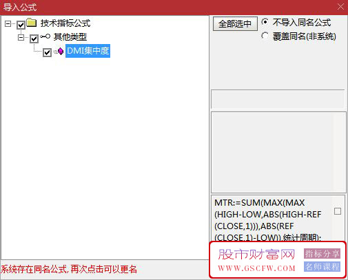 通达信【DMI集中度】捕捉妖股启动的核武器！传统DMI创新升级,庄家操纵克星_展示图_07 ... ... ... ... ...  ...