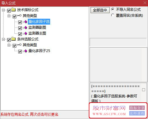 通达信【量化多因子】+监测器主副图指标,一个强大的资金方向选股公式_展示图_12 ... ... ... ... ... ...