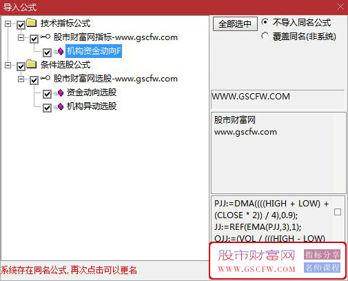 通达信【机构资金动向监测】副图+选股指标,多维资金流监测模型_展示图_07