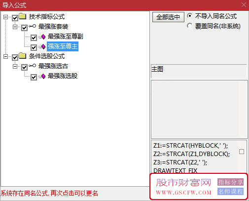 通达信【最强涨】至尊版套装指标,判断趋势转折点_展示图_07