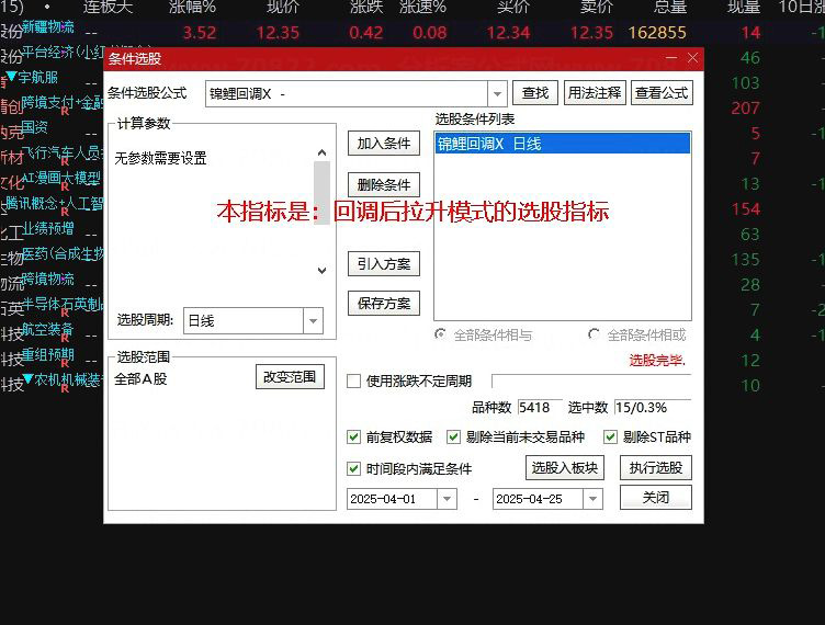 通达信【万福锦鲤】主副图+选股,一进二主升和锦鲤回调两种模式「10金币」_展示图_06