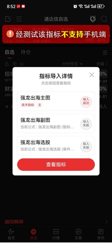 通达信【强龙出海】套装指标,通过长中短周期趋势共振捕捉强势突破机会_展示图_07