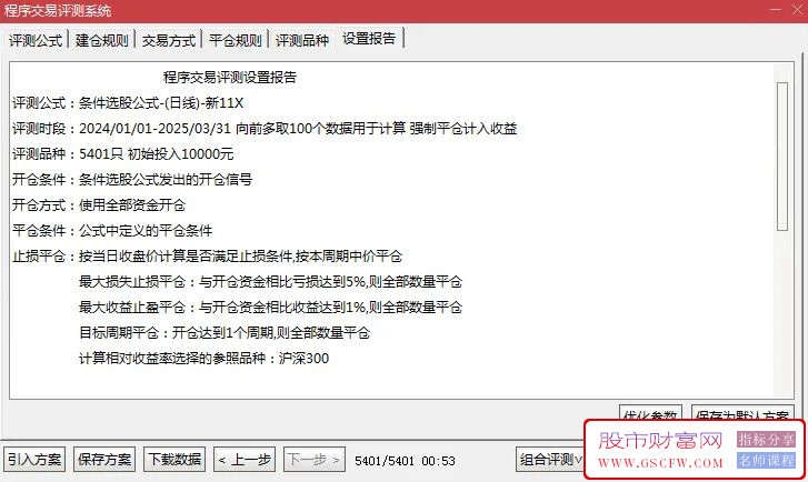 测试今年成功率100%【新系列11号超短】抄底量化选股系统_展示图_04