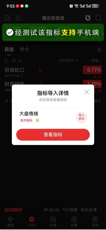 通达信〖大盘情绪〗副图指标,适合短线选手把握情绪拐点_展示图_03