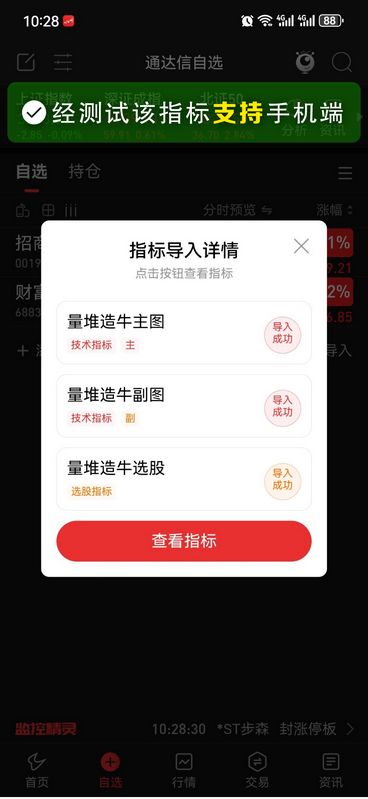 通达信【量堆造牛】主副图+选股,成交量形态捕捉中短线波段牛股_展示图_06