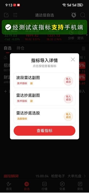 通达信资金雷达副图+选股指标,精准捕捉看涨看跌信号与高效选股策略_展示图_07