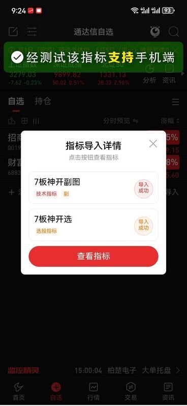 通达信【7板神开】模式量化,独家7连板指标最新模式,天下无双_展示图_04
