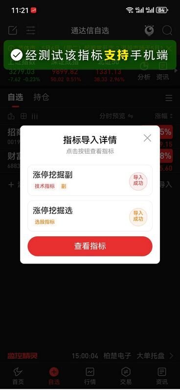 通达信〖涨停挖掘〗副图+选股,助力精准捕捉涨停板_展示图_05