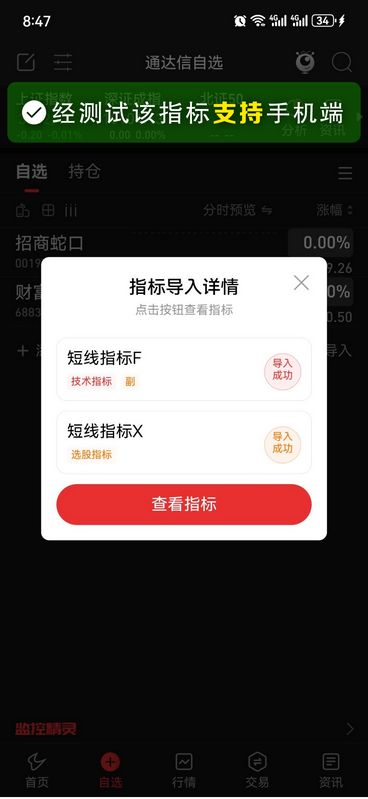 通达信〖短线指标〗3年时间评测成功率96%无未来函数_展示图_07