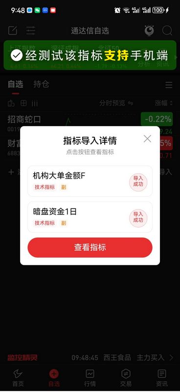 通达信【机构大单金额】+暗盘资金副图指标,万变不离其宗，资金永不眠！_展示图_10