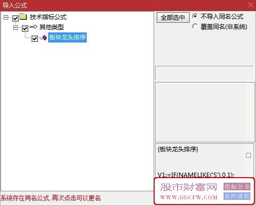 通达信【板块龙头排序】捕捉强势龙头股好助手,副图源码_展示图_03